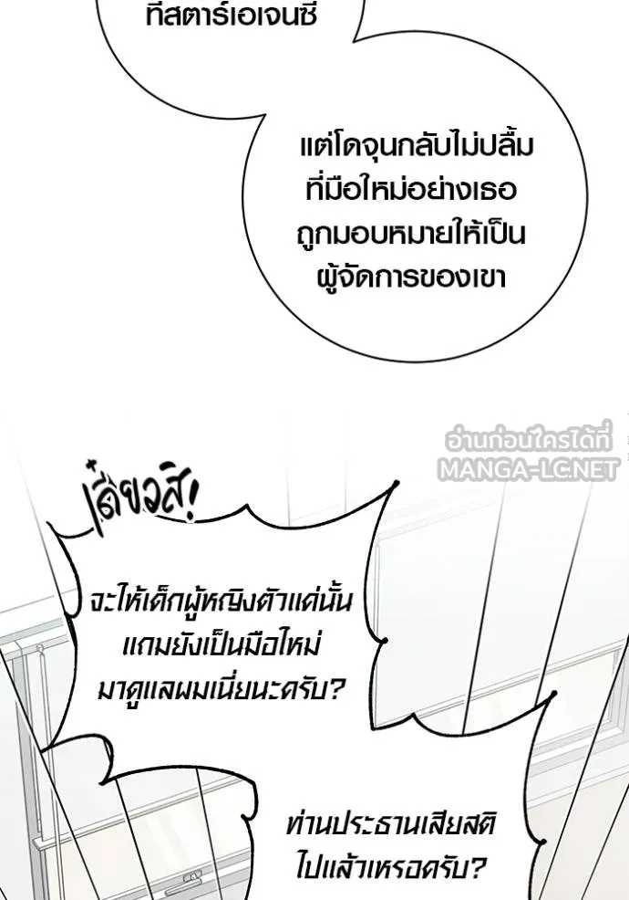 The Genius Actor’s Aura ตอนที่ 48 100
