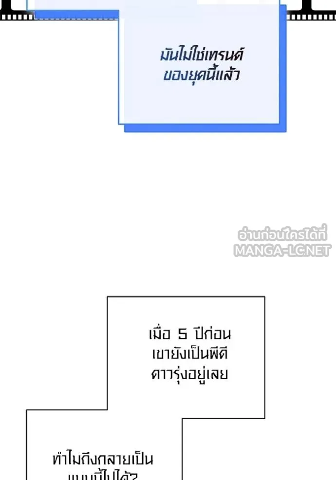 The Genius Actor’s Aura ตอนที่ 49 91