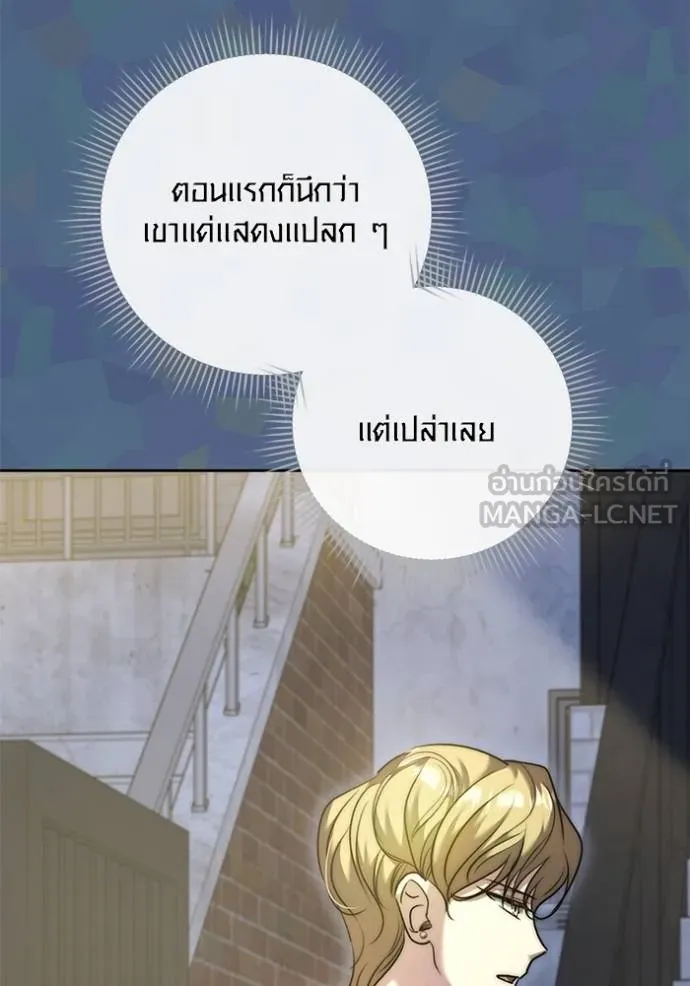 The Genius Actor’s Aura ตอนที่ 49 136