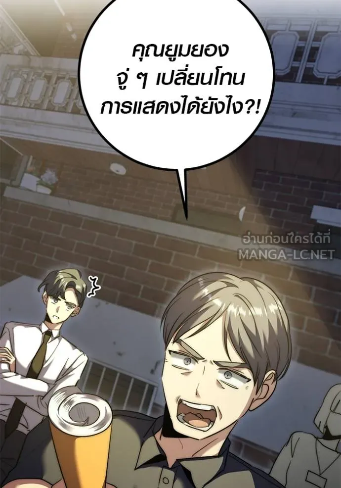 The Genius Actor’s Aura ตอนที่ 49 140