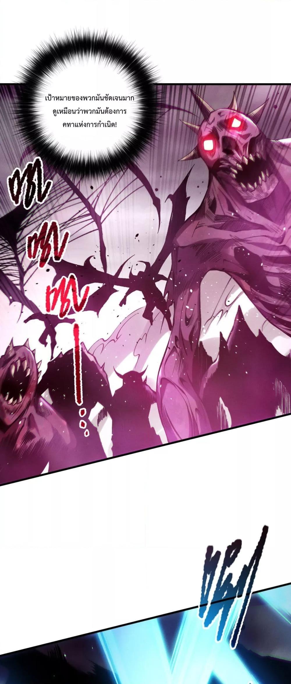 Disastrous Necromancer ตอนที่ 183 7