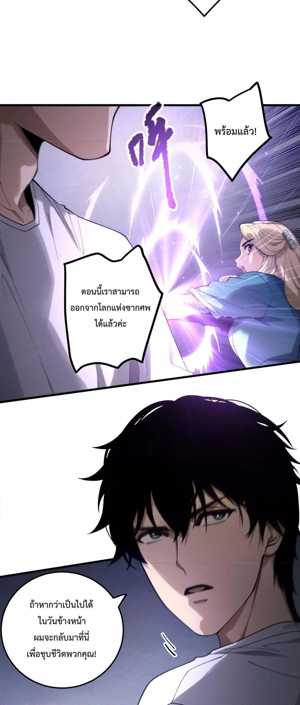 Disastrous Necromancer ตอนที่ 183 11