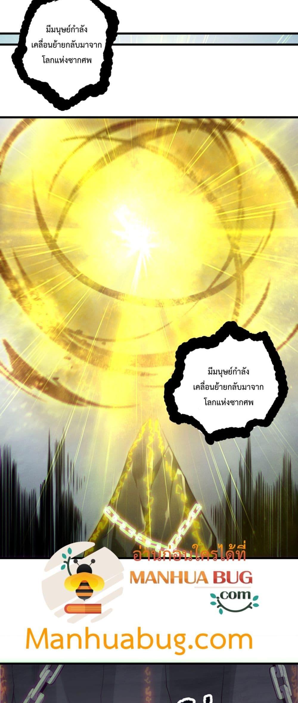 Disastrous Necromancer ตอนที่ 183 14