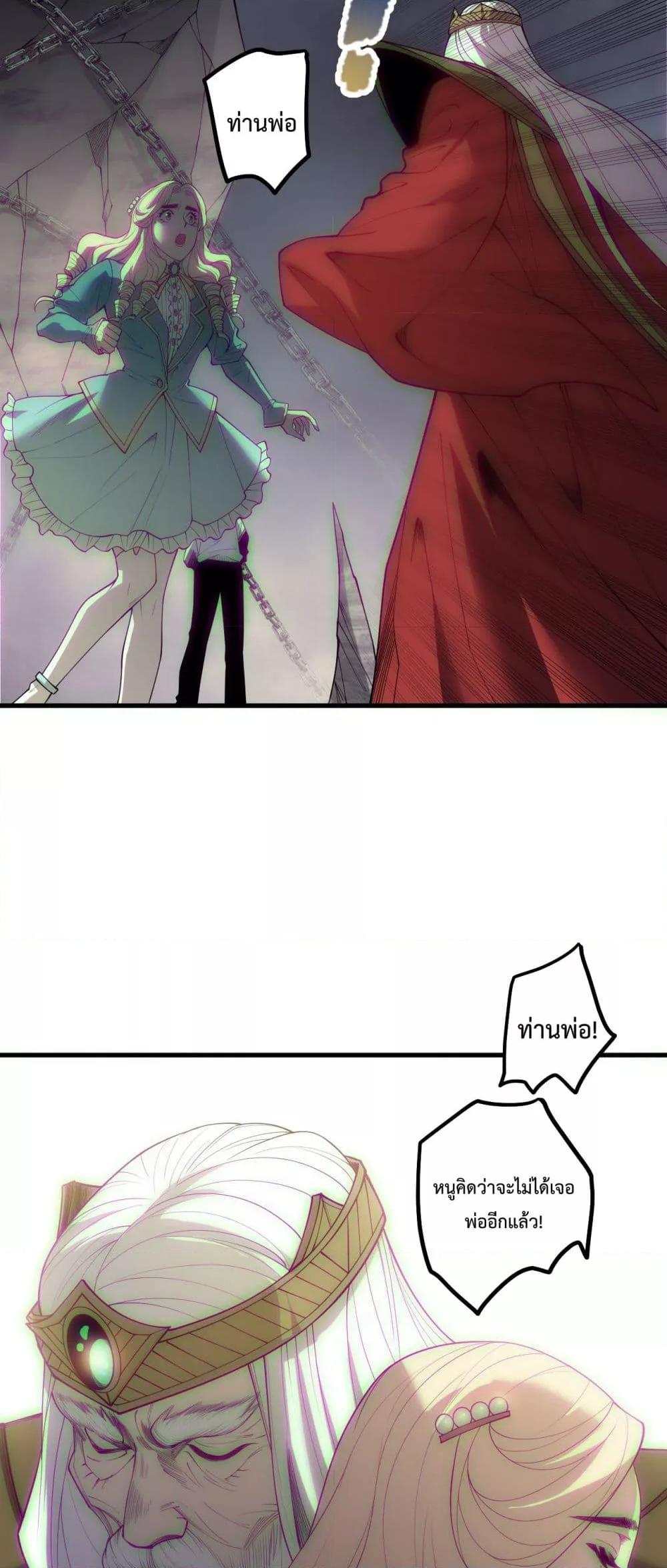 Disastrous Necromancer ตอนที่ 183 23