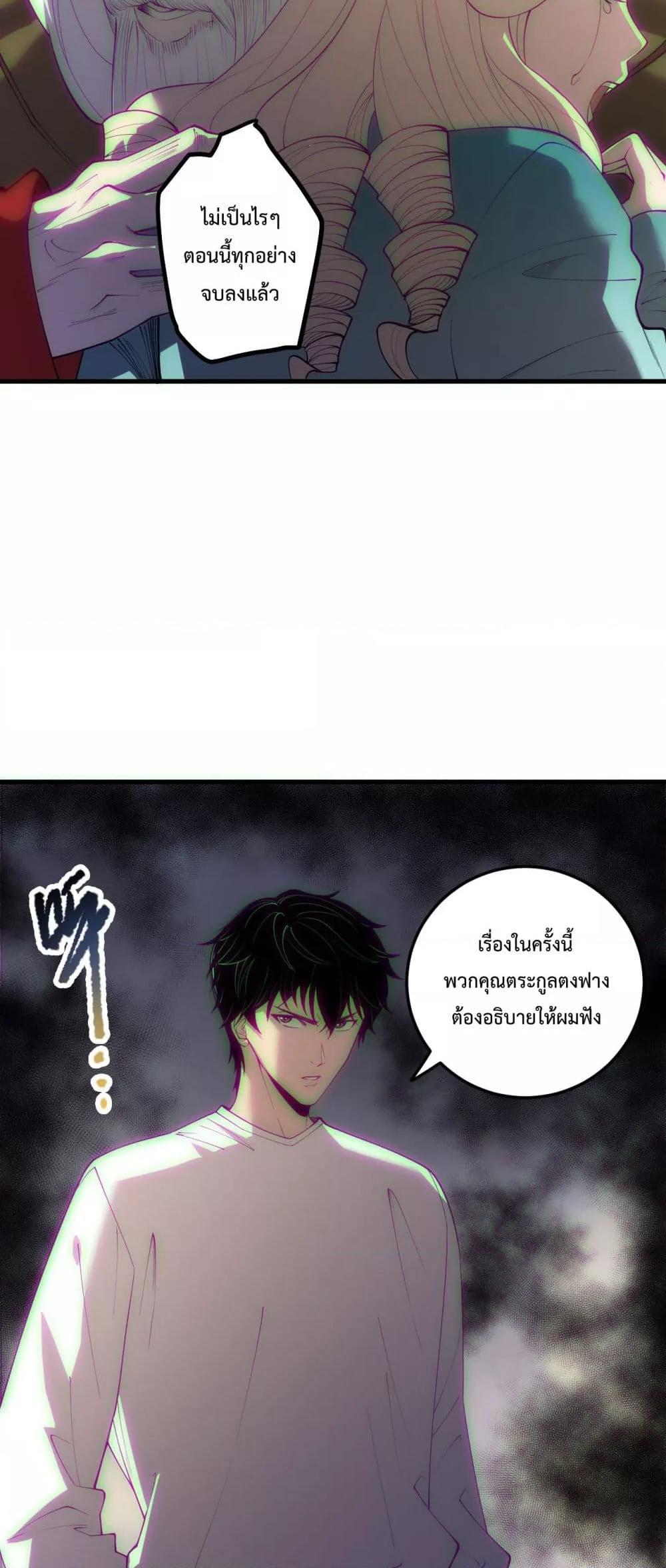 Disastrous Necromancer ตอนที่ 183 24