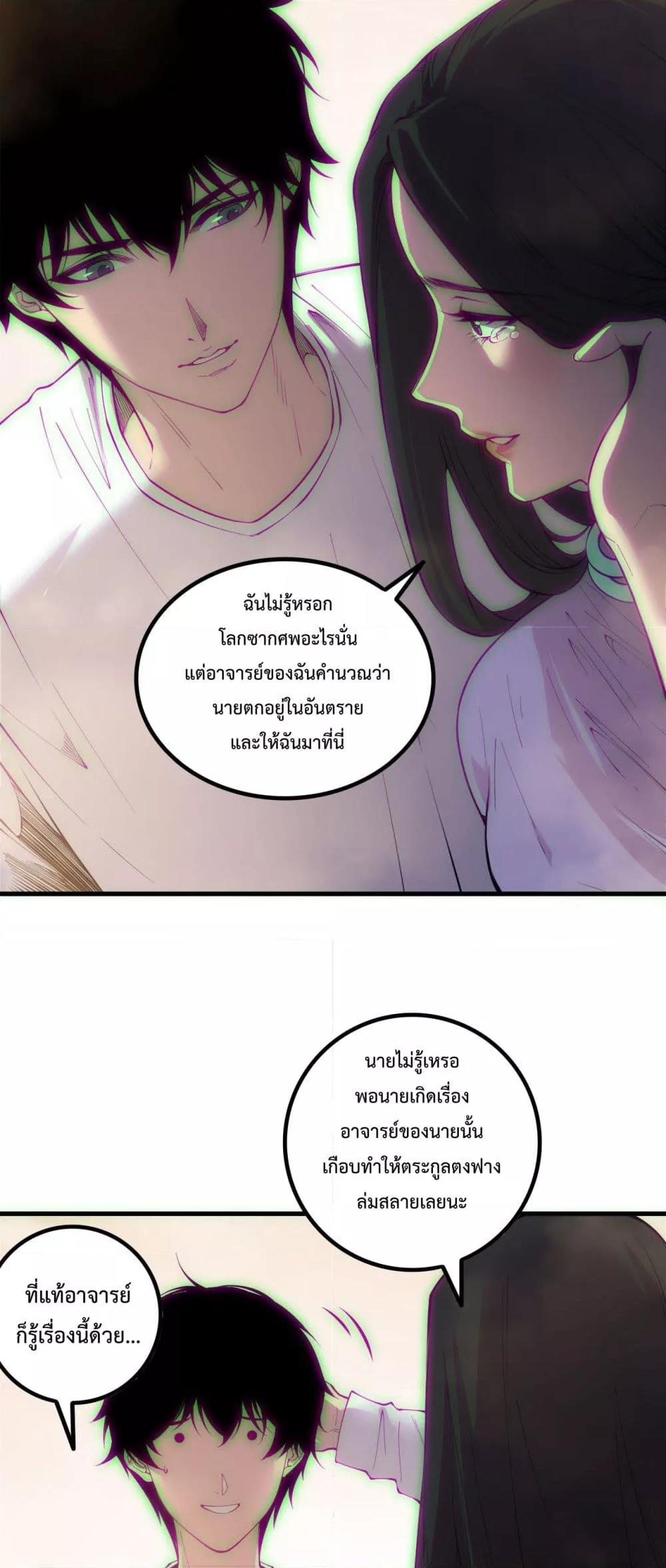 Disastrous Necromancer ตอนที่ 183 32