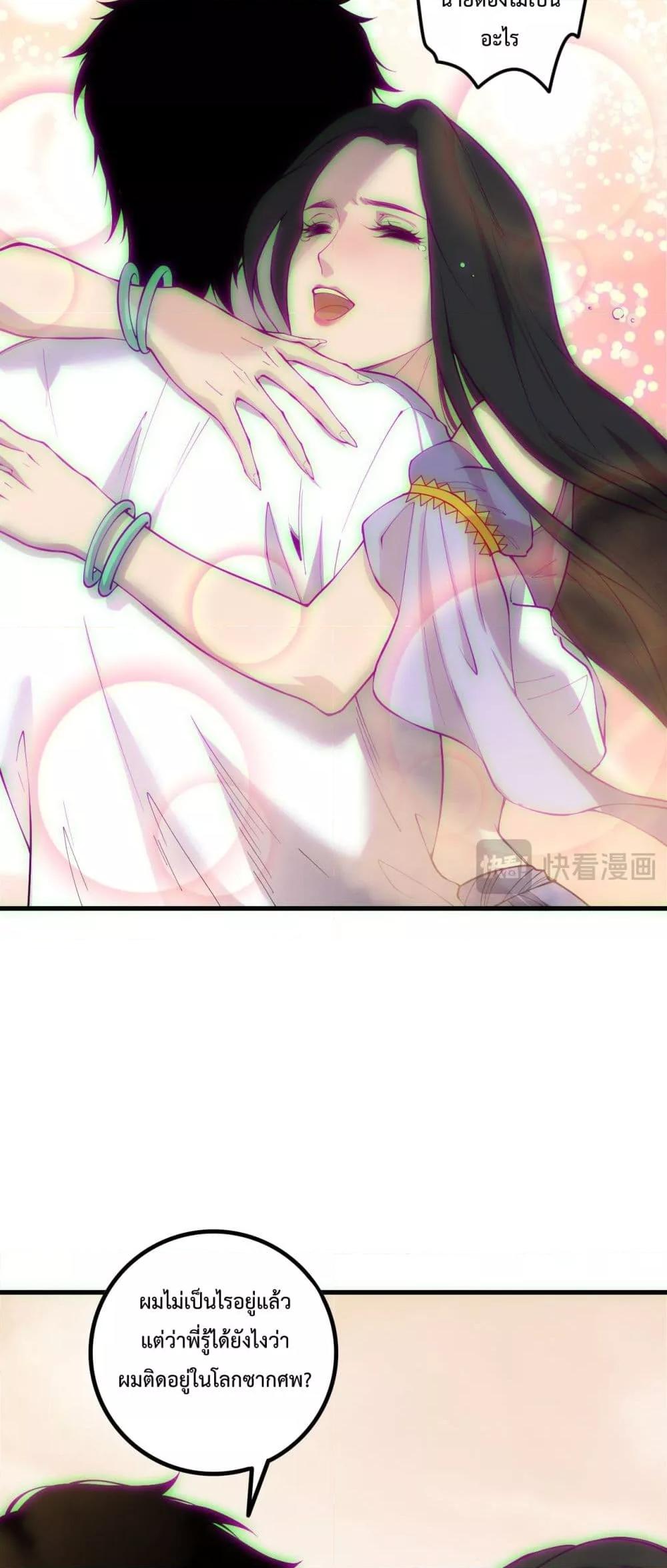 Disastrous Necromancer ตอนที่ 183 31