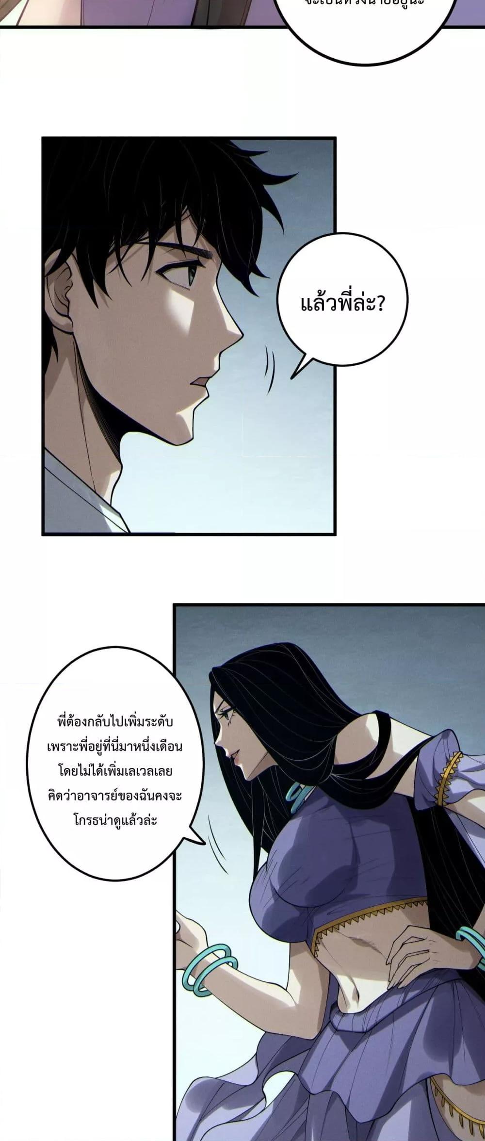 Disastrous Necromancer ตอนที่ 183 34