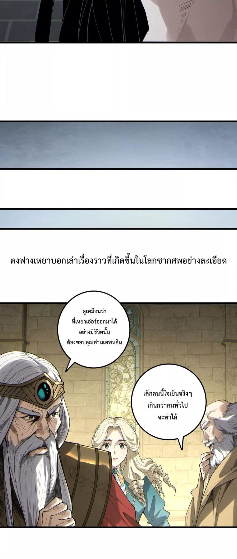 Disastrous Necromancer ตอนที่ 183 36
