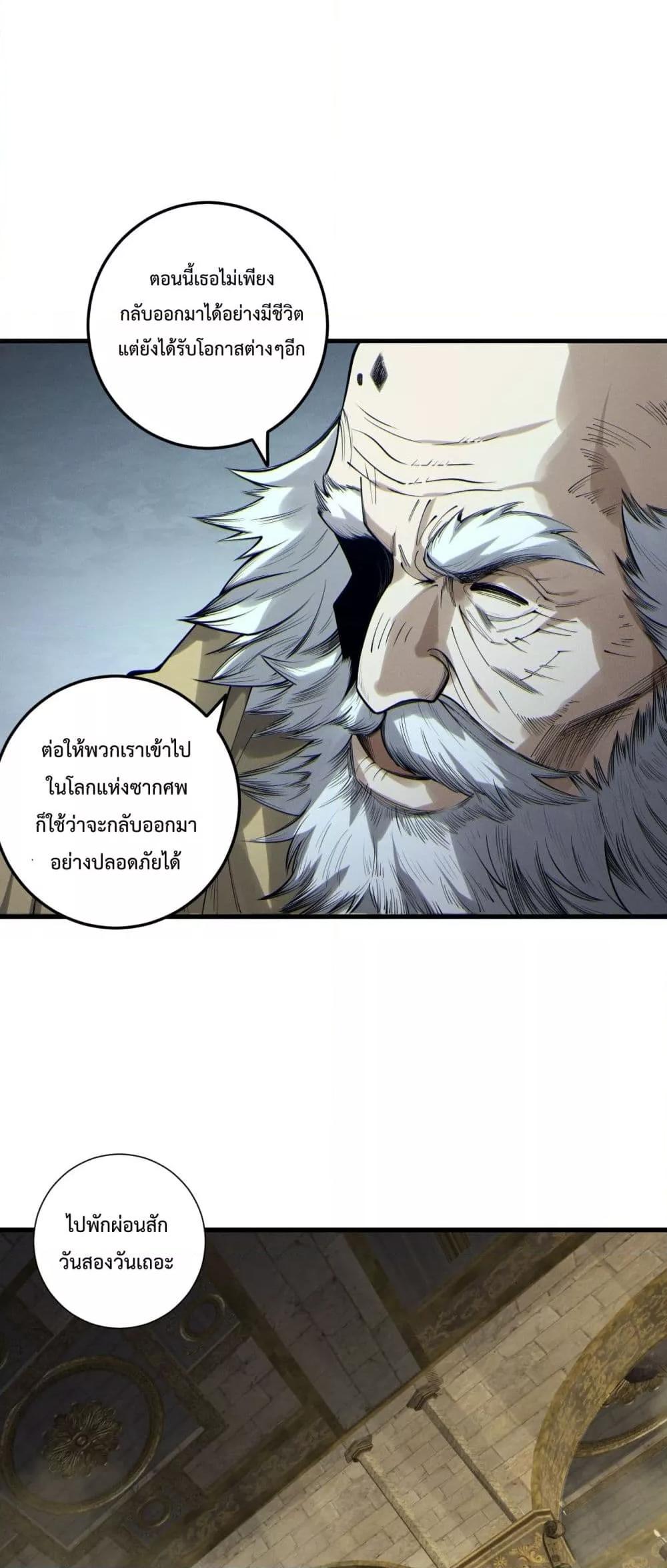 Disastrous Necromancer ตอนที่ 183 37