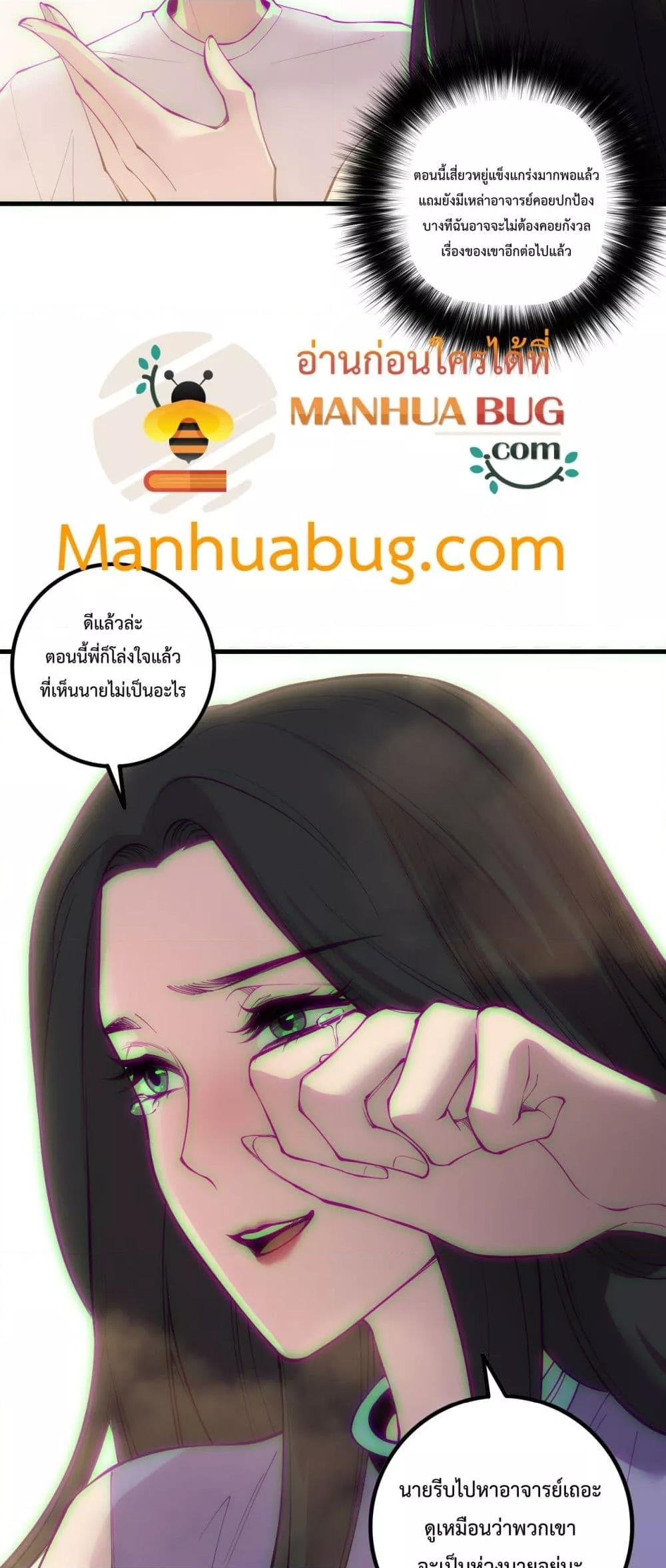 Disastrous Necromancer ตอนที่ 183 33