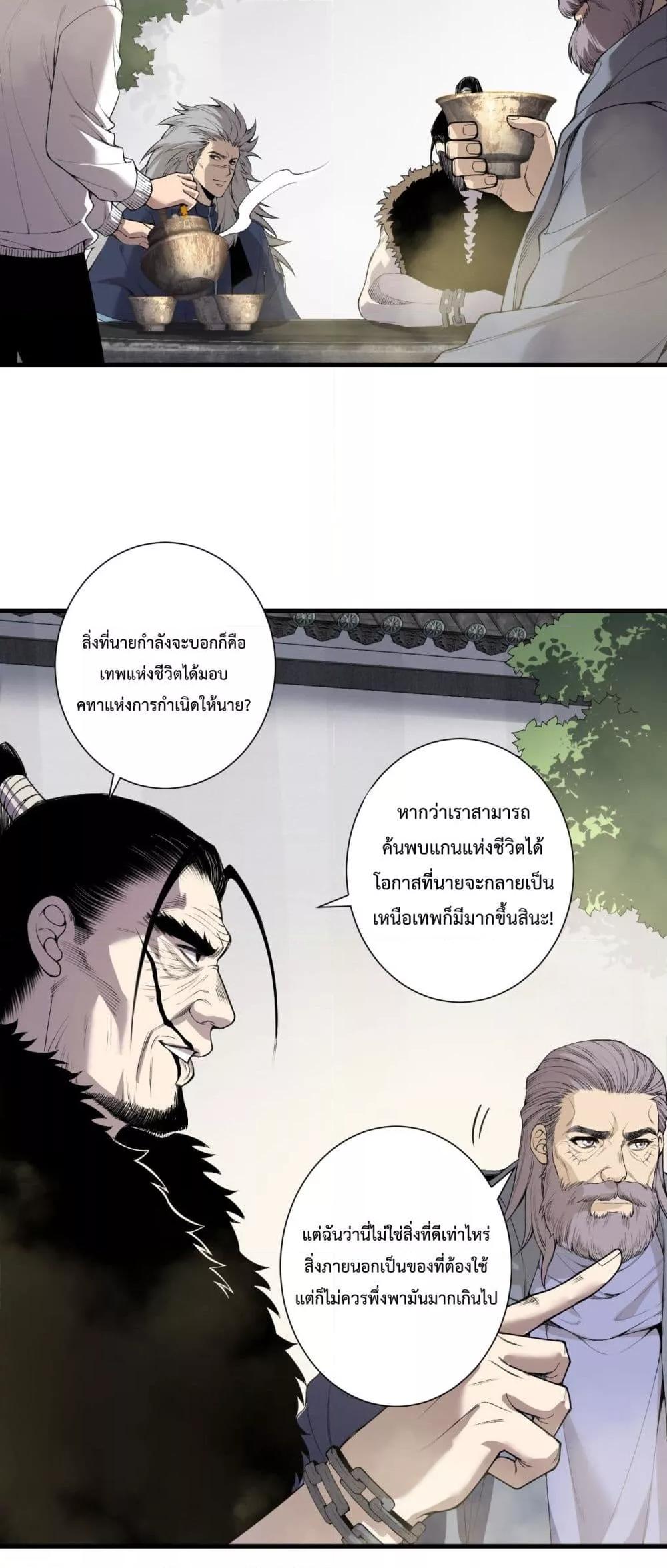 Disastrous Necromancer ตอนที่ 183 39