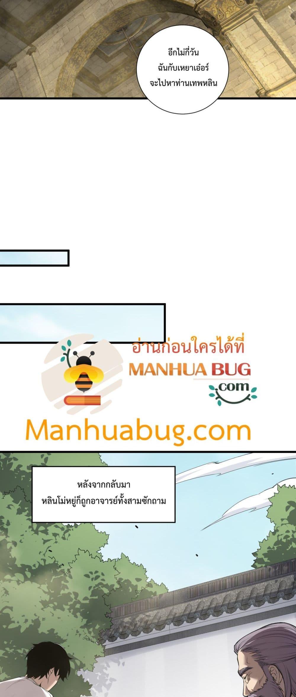 Disastrous Necromancer ตอนที่ 183 38