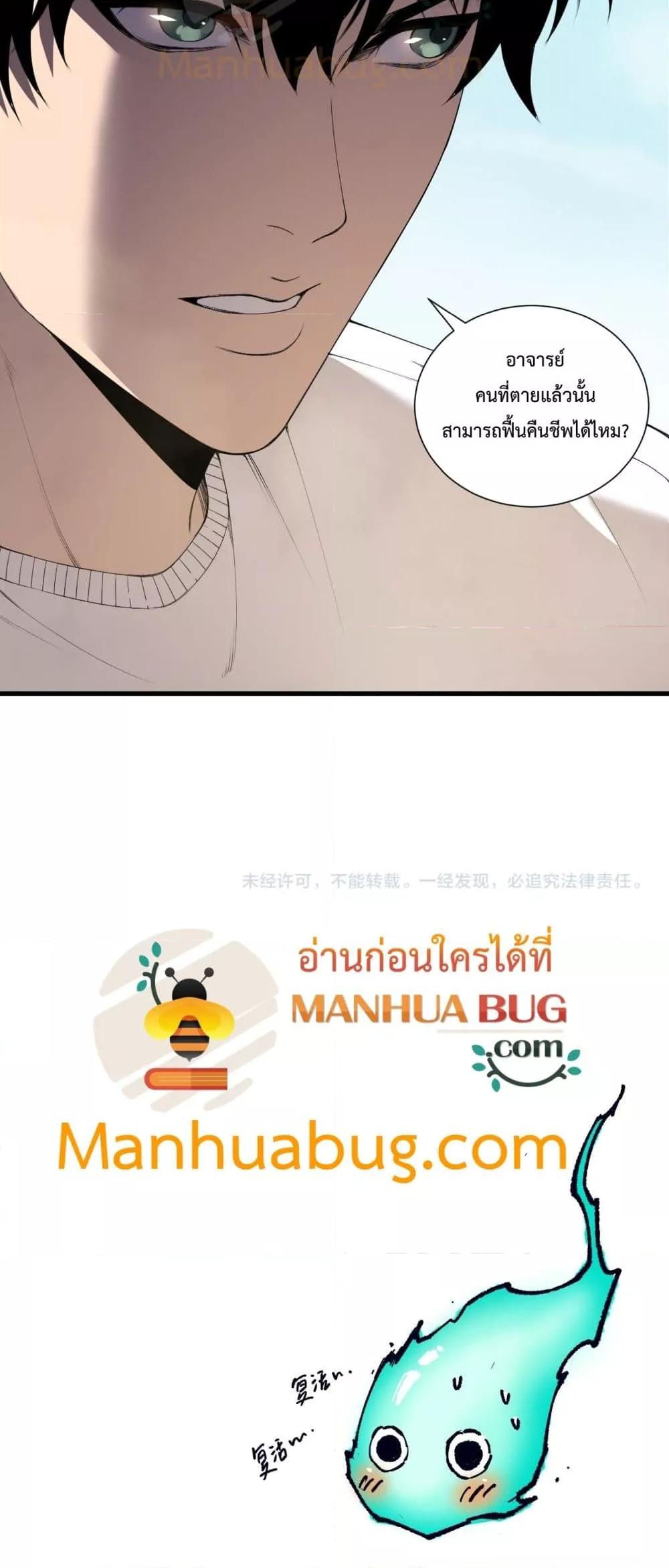 Disastrous Necromancer ตอนที่ 183 41