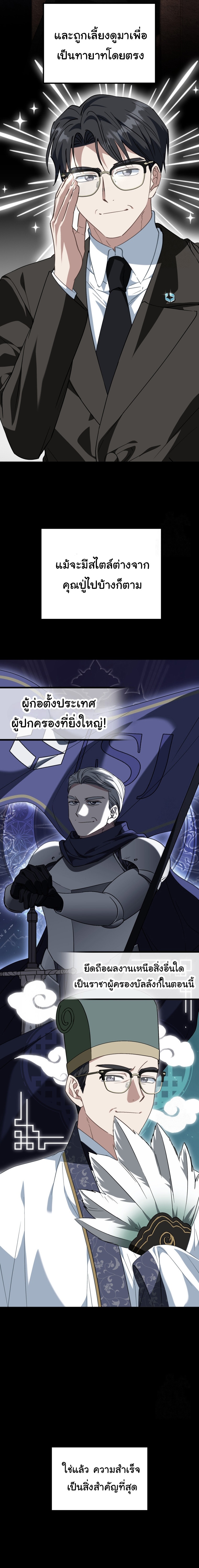 I Will Raise This Family to Greatness ตอนที่ 20 2