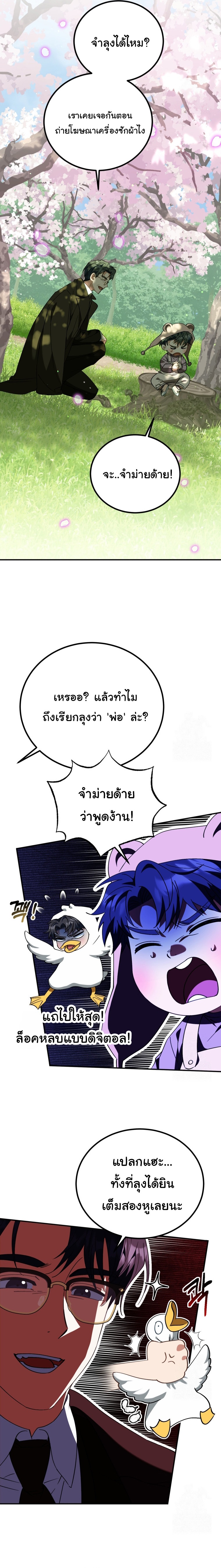 I Will Raise This Family to Greatness ตอนที่ 20 9