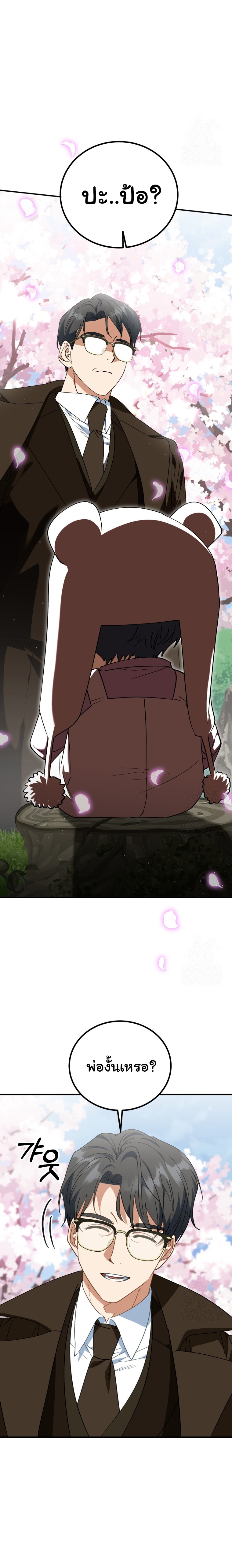 I Will Raise This Family to Greatness ตอนที่ 20 7
