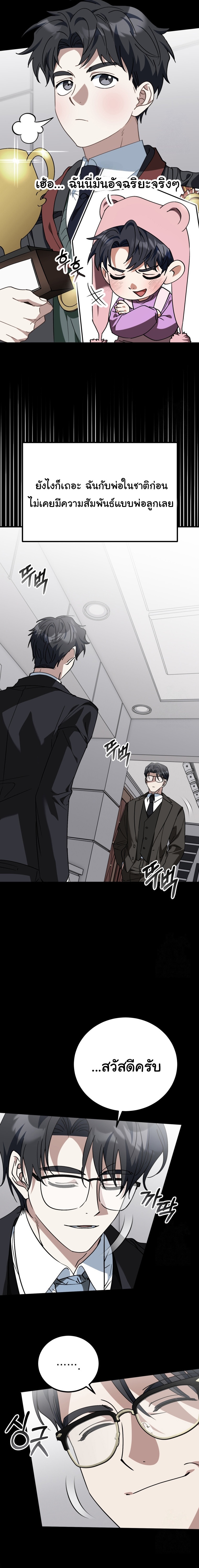 I Will Raise This Family to Greatness ตอนที่ 20 5