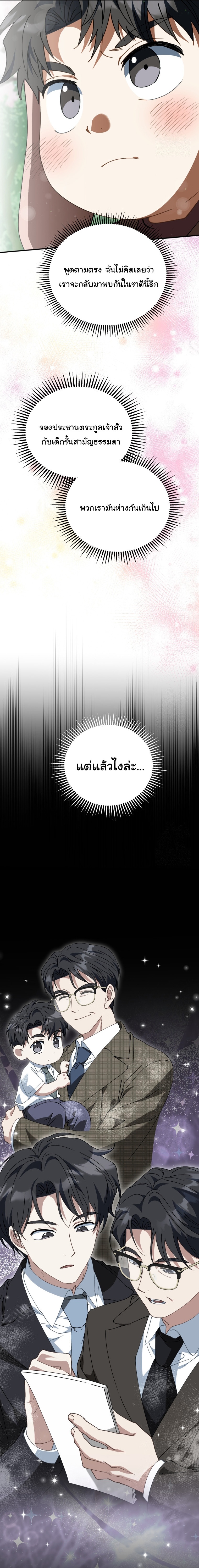 I Will Raise This Family to Greatness ตอนที่ 20 15
