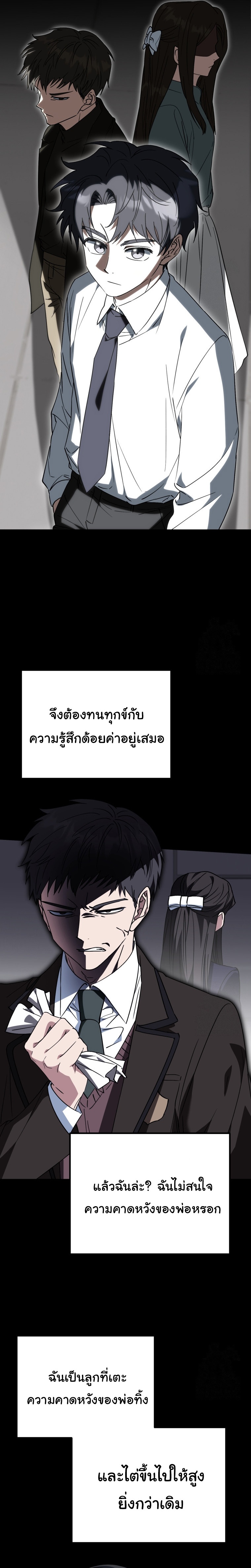 I Will Raise This Family to Greatness ตอนที่ 20 4