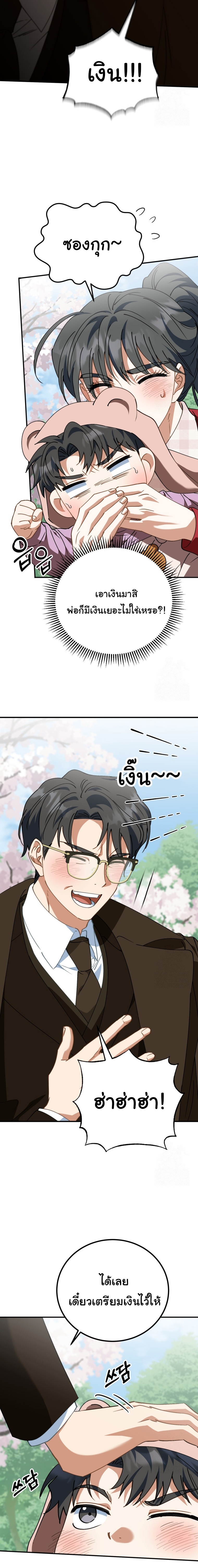 I Will Raise This Family to Greatness ตอนที่ 20 13