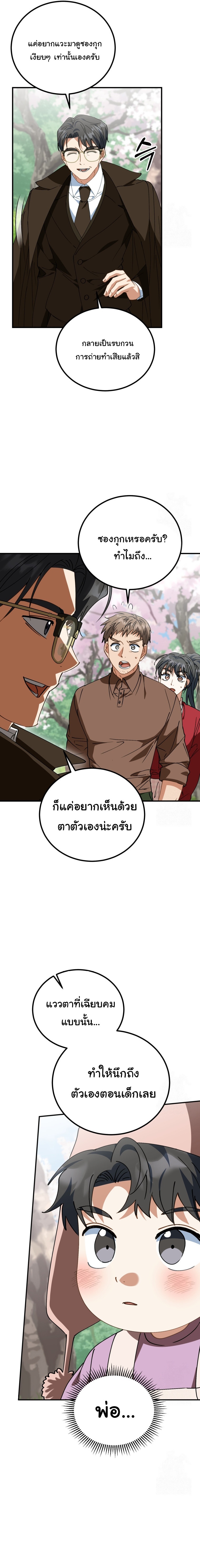 I Will Raise This Family to Greatness ตอนที่ 20 11