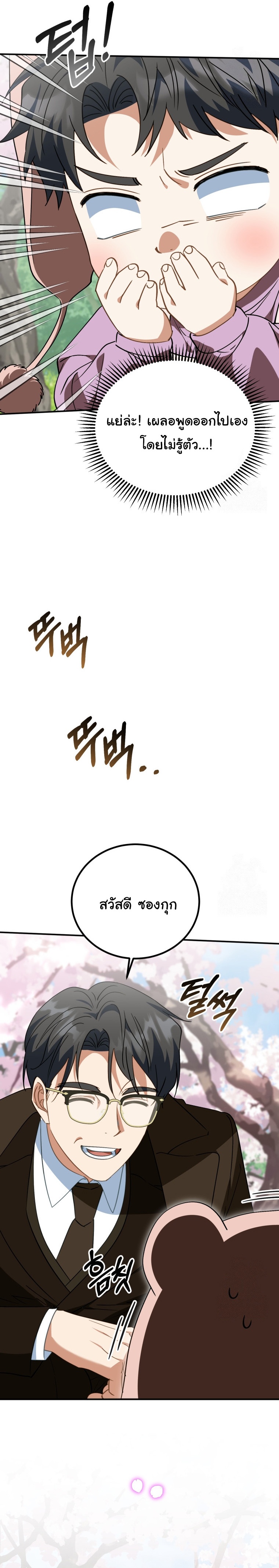 I Will Raise This Family to Greatness ตอนที่ 20 8