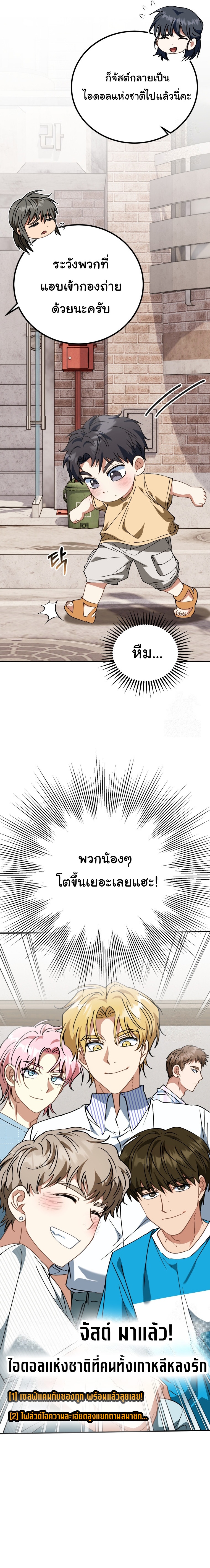 I Will Raise This Family to Greatness ตอนที่ 20 21
