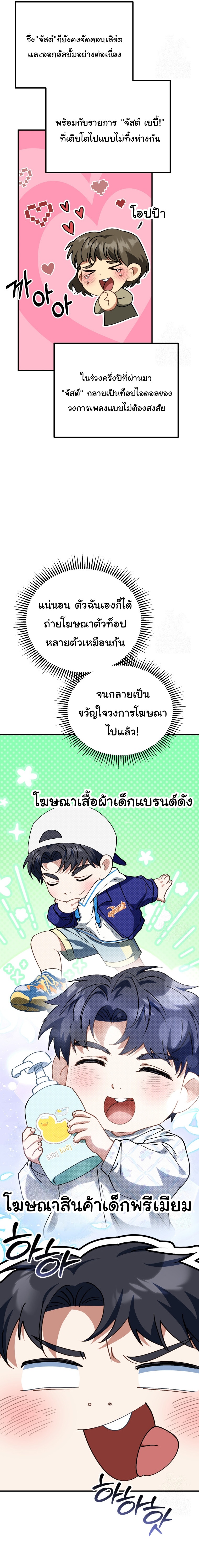 I Will Raise This Family to Greatness ตอนที่ 20 22