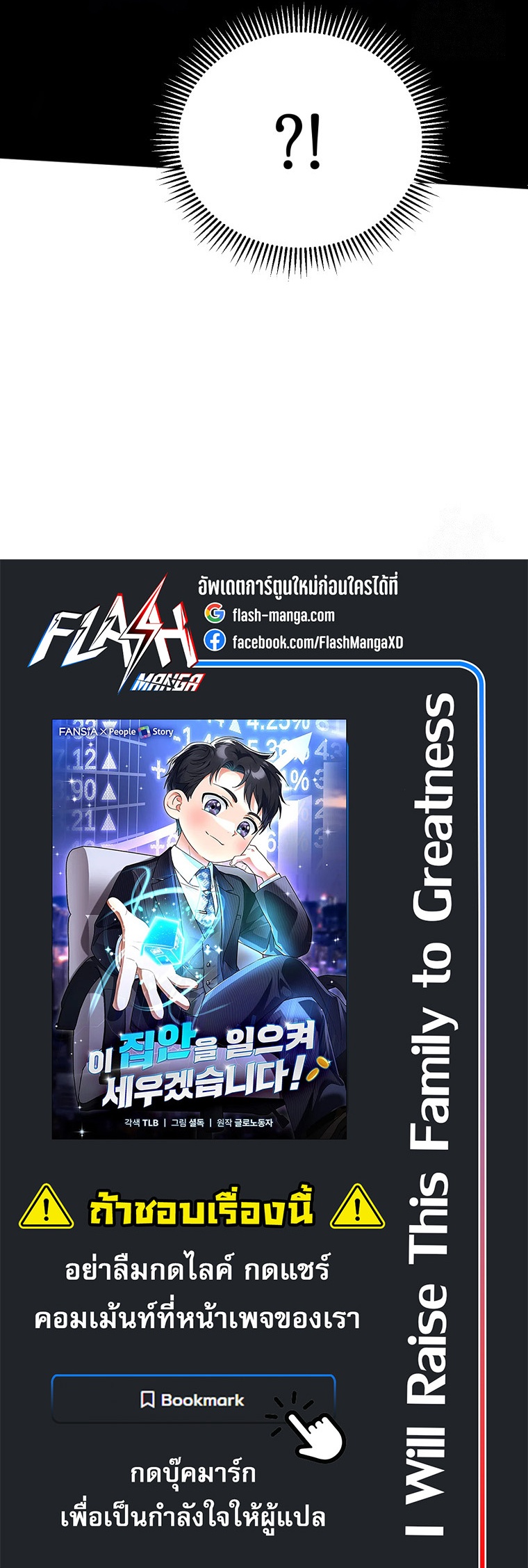 I Will Raise This Family to Greatness ตอนที่ 20 25
