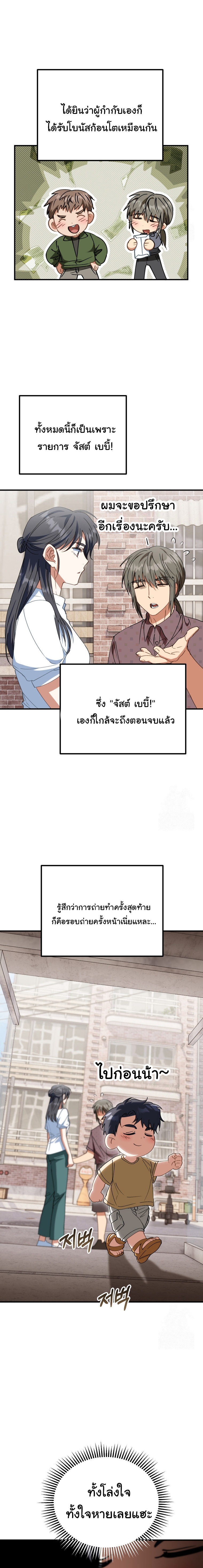 I Will Raise This Family to Greatness ตอนที่ 20 23