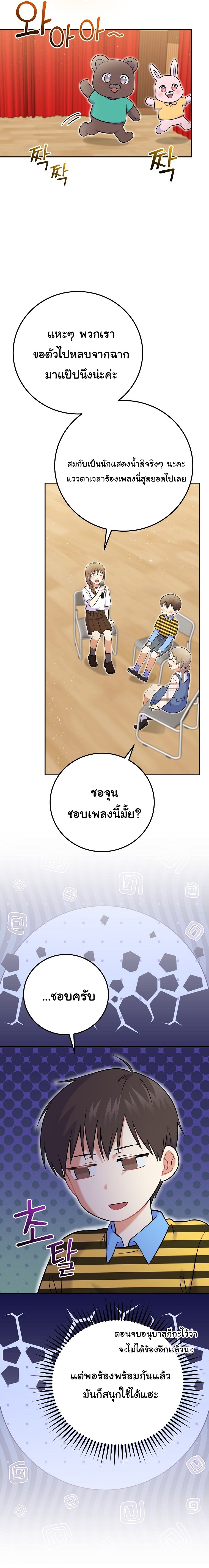 Superstar From Age 0 ตอนที่ 53 6