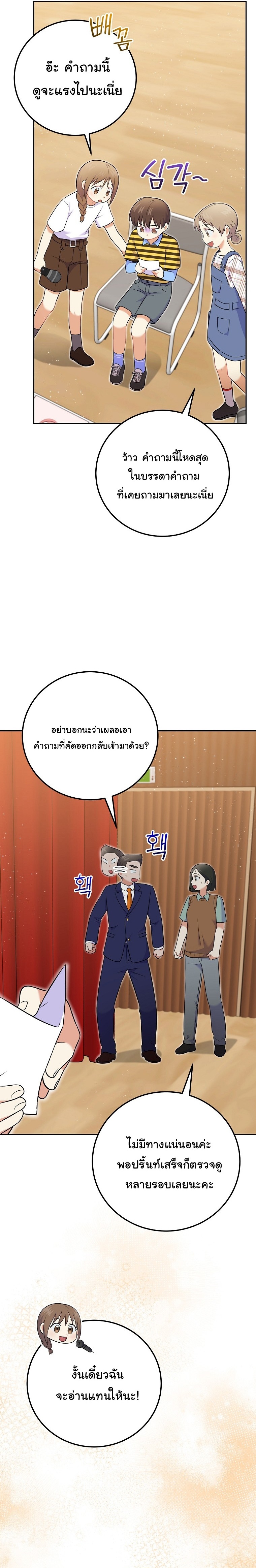 Superstar From Age 0 ตอนที่ 53 12
