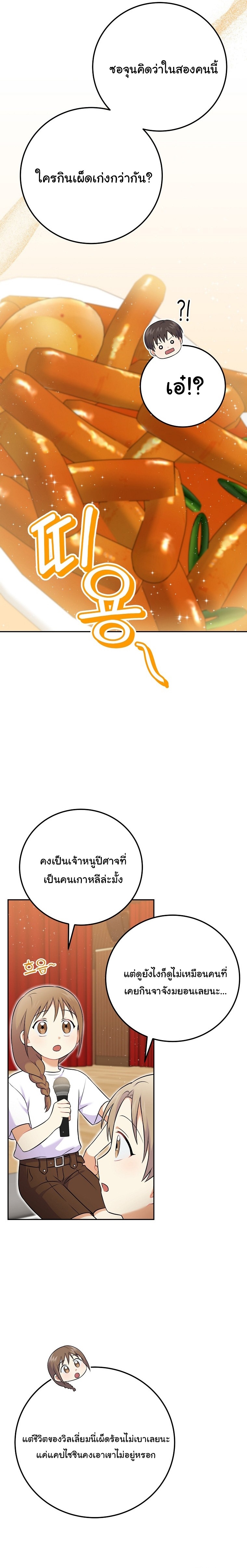 Superstar From Age 0 ตอนที่ 53 8