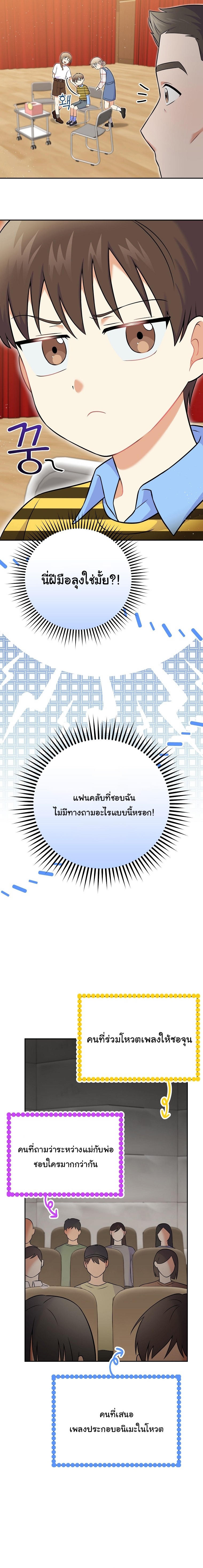 Superstar From Age 0 ตอนที่ 53 14