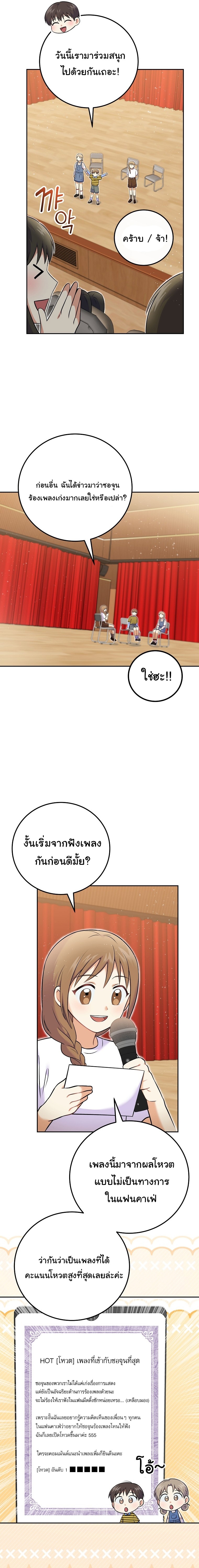 Superstar From Age 0 ตอนที่ 53 2