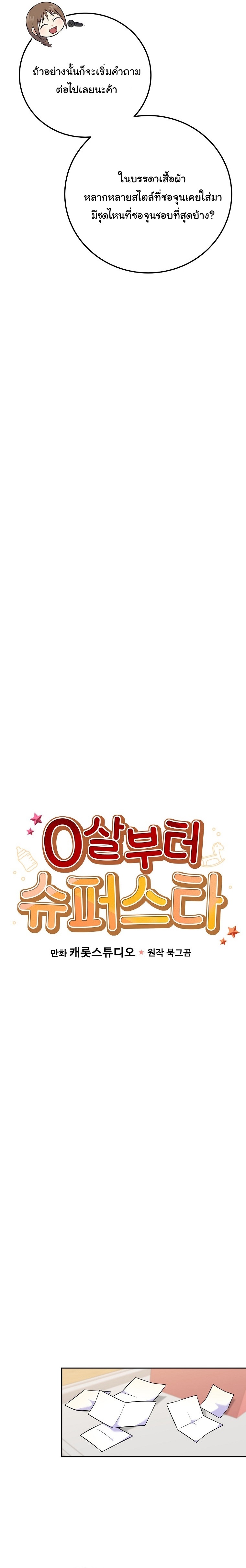 Superstar From Age 0 ตอนที่ 53 10