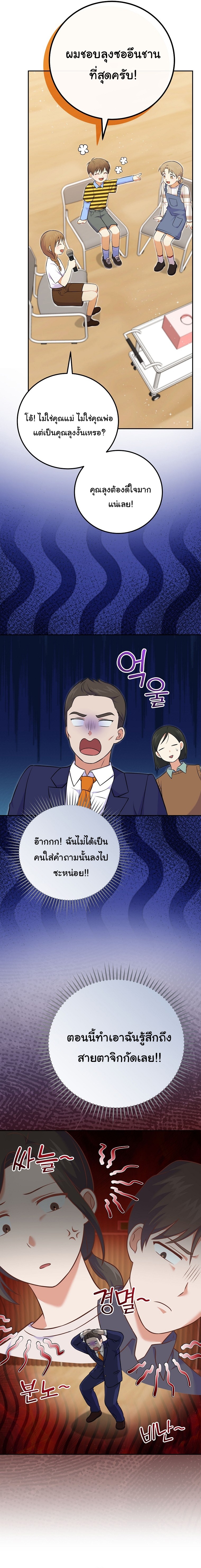 Superstar From Age 0 ตอนที่ 53 15