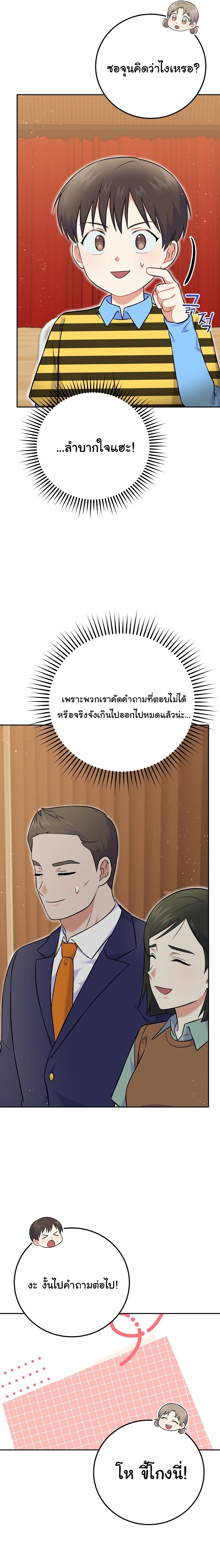 Superstar From Age 0 ตอนที่ 53 9