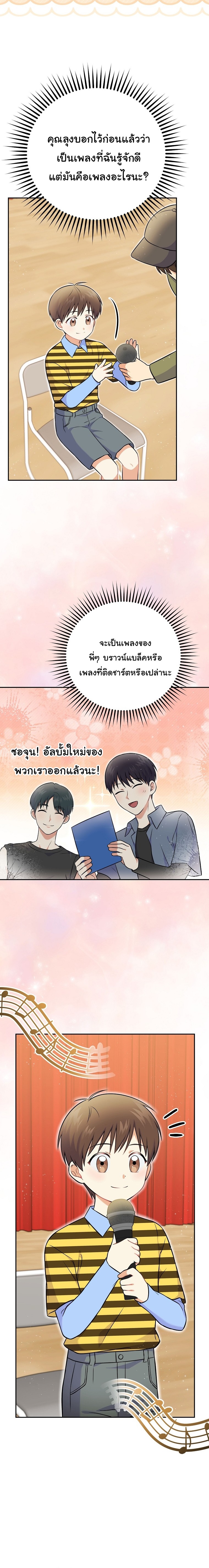 Superstar From Age 0 ตอนที่ 53 3