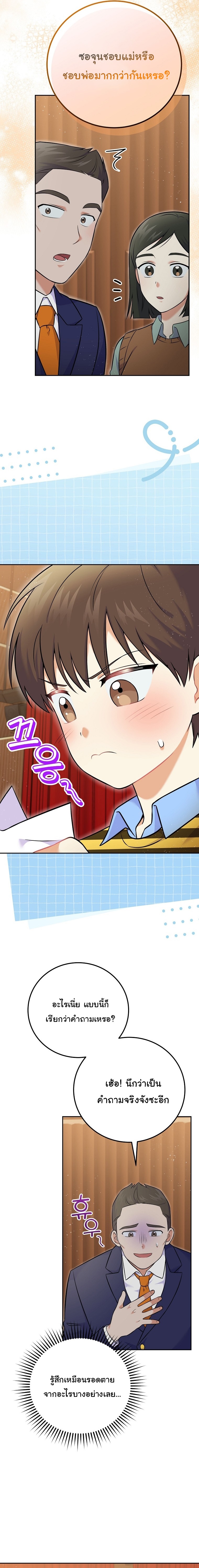 Superstar From Age 0 ตอนที่ 53 13
