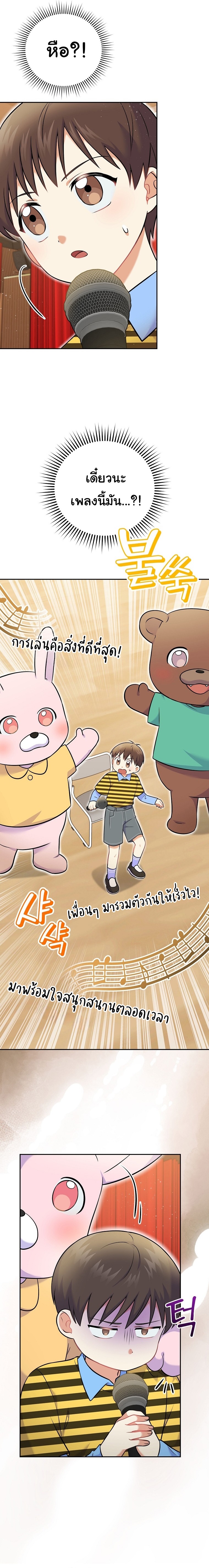 Superstar From Age 0 ตอนที่ 53 4