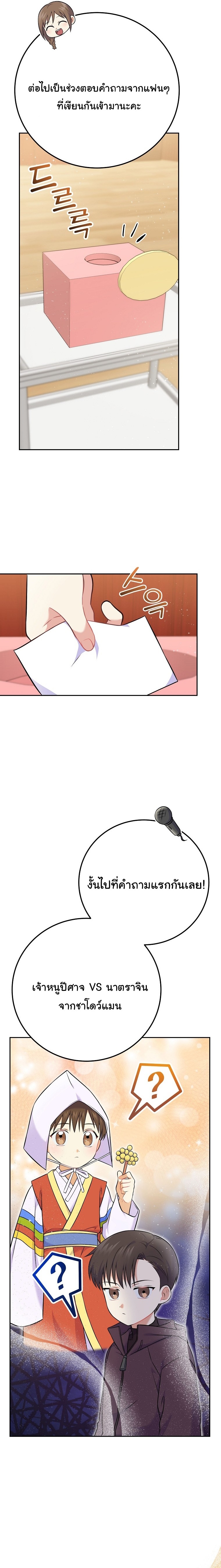 Superstar From Age 0 ตอนที่ 53 7