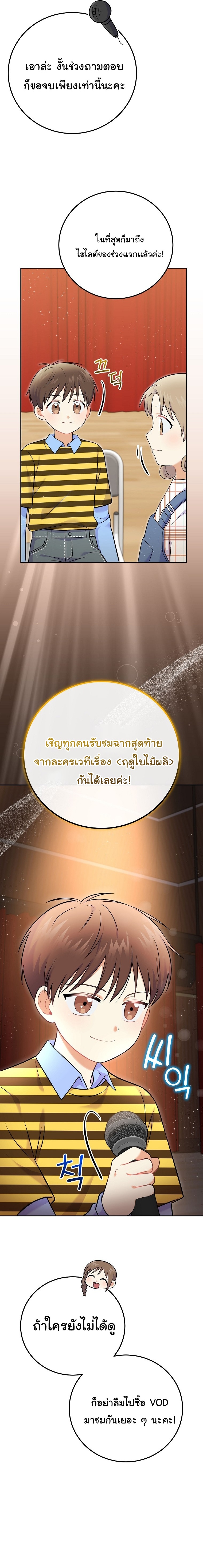 Superstar From Age 0 ตอนที่ 53 16