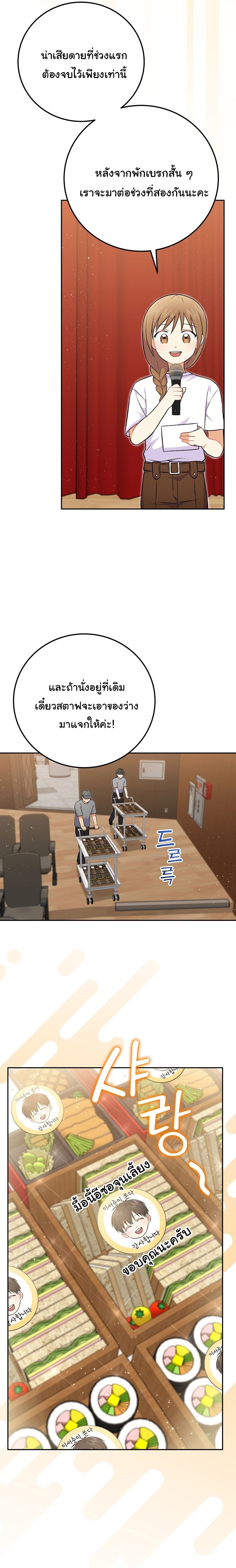 Superstar From Age 0 ตอนที่ 53 20