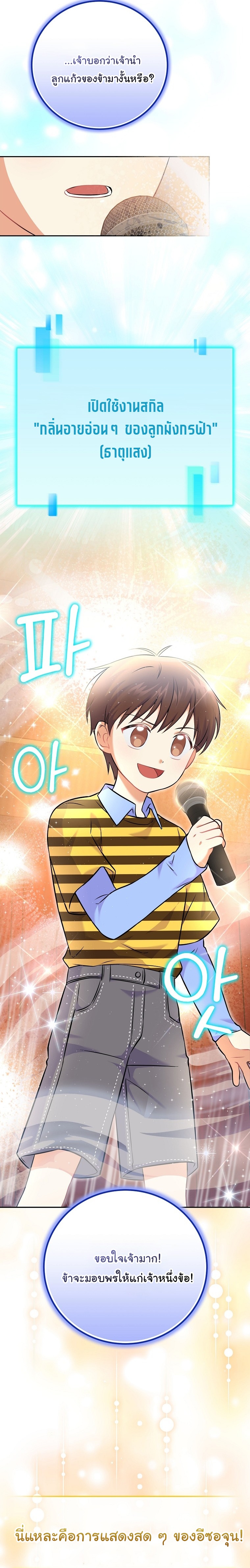 Superstar From Age 0 ตอนที่ 53 18