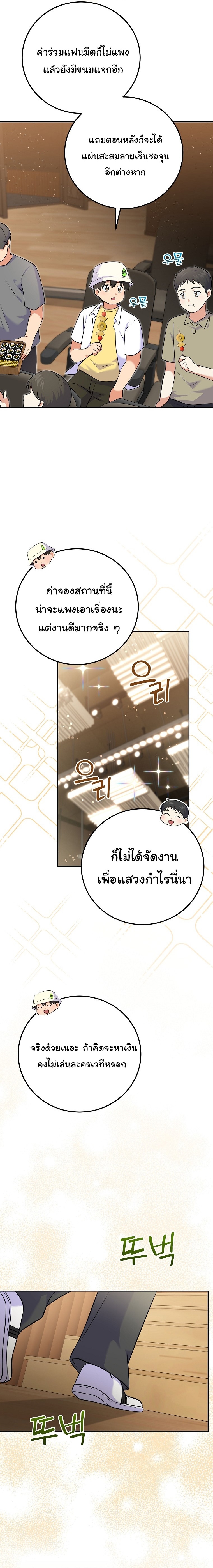 Superstar From Age 0 ตอนที่ 53 21