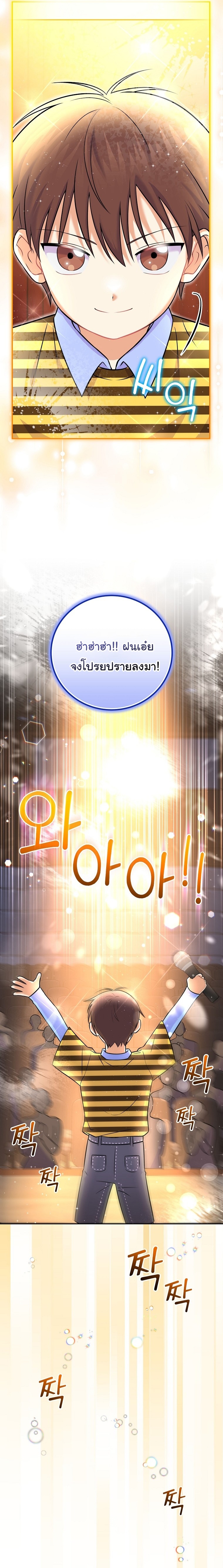 Superstar From Age 0 ตอนที่ 53 19