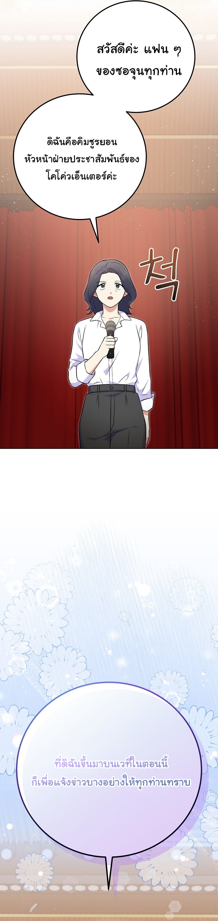 Superstar From Age 0 ตอนที่ 53 22