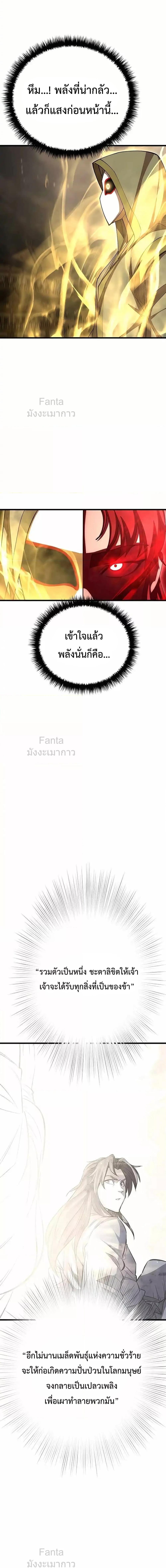 World’s Greatest Senior Disciple ตอนที่ 92 7